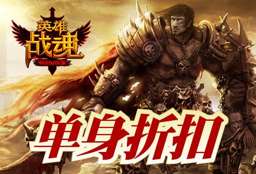 英雄战魂OL