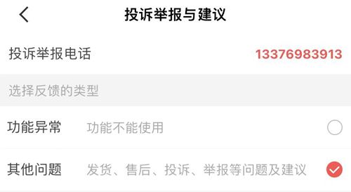 醒购app怎么留言