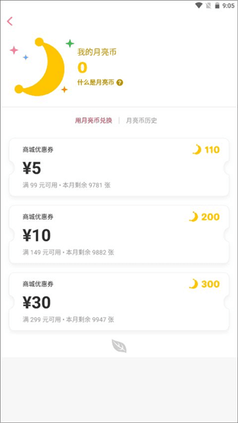月亮币使用规则说明配图1