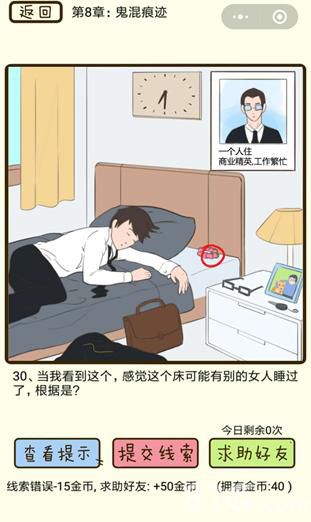 微信疯狂女神探第30关