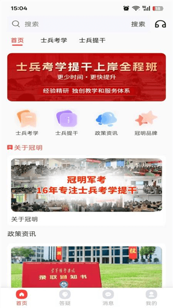 冠明军考app官方宣传图