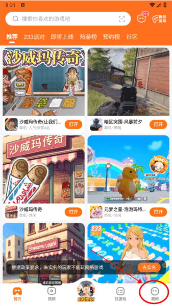233乐园怎么换头像教程 233游戏乐园app15