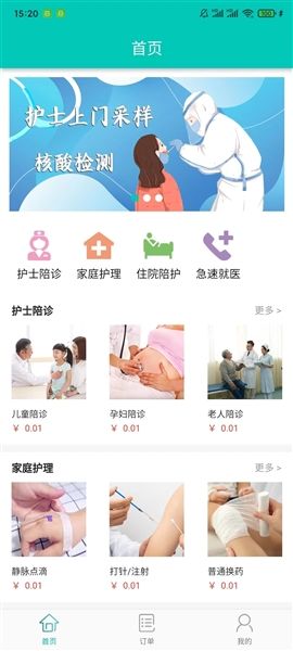 护士帮图片3