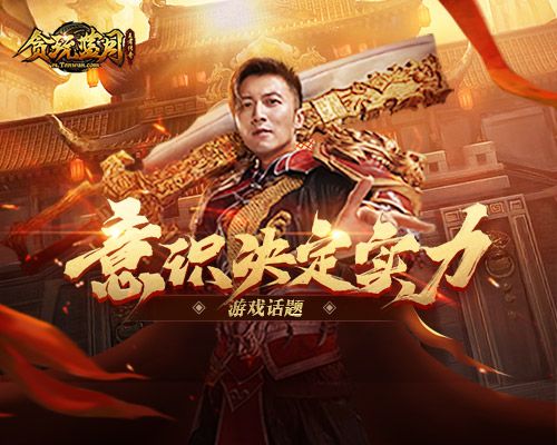 高手意识如此厉害?《贪玩蓝月》谢霆锋趋利避险营救沙城! 高手意识如此厉害?《贪玩蓝月》谢霆锋趋利避险营救沙城!