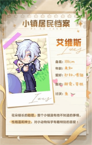 小镇居民介绍配图1
