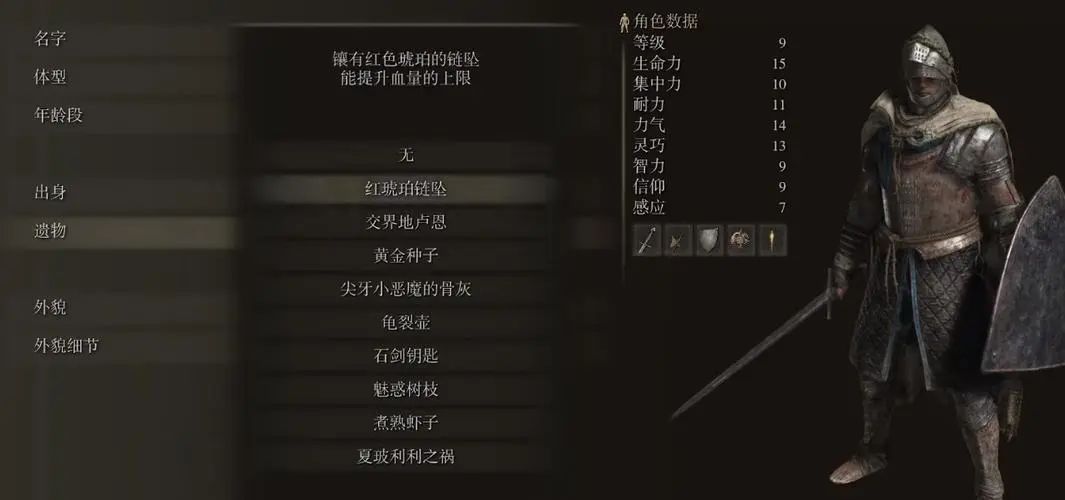 新手艾尔登法环选什么职业 新手艾尔登法环选什么职业