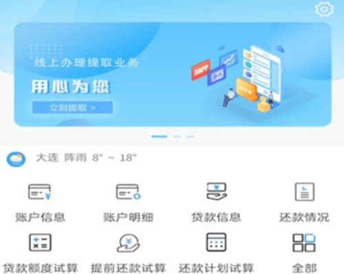 大连公积金2