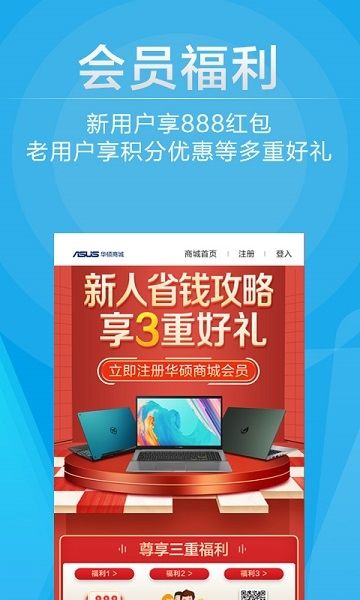 华硕商城app1