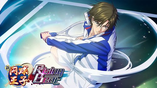 新网球王子 RisingBeat2