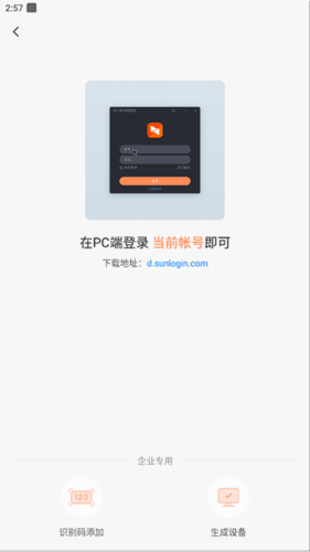 向日葵控制电脑教程2