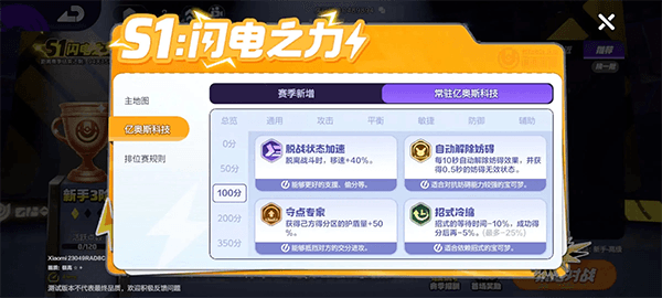 排位赛亿奥斯科技攻略配图10