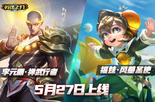 圣使降临 《英魂之刃口袋版》多款新皮肤上线 圣使降临 《英魂之刃口袋版》多款新皮肤上线