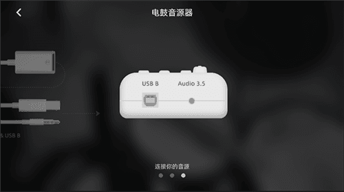 小叶子架子鼓怎么连接电鼓5