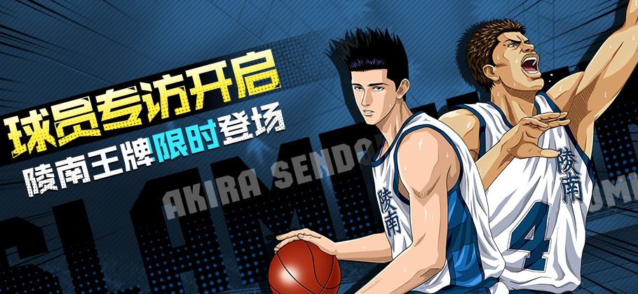 灌篮高手4