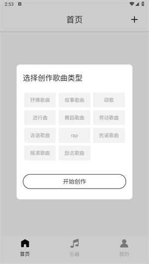 灵动歌词安卓版6