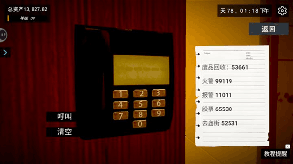 游戏攻略1配图2