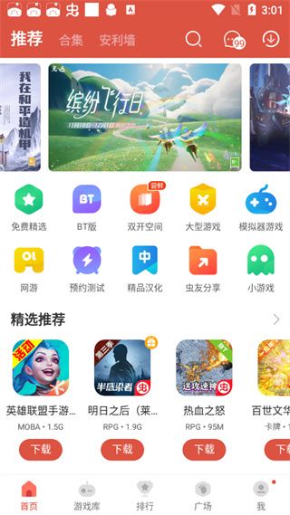 虫虫助手使用教程配图1