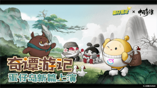 蛋仔派对1