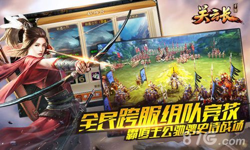 关云长手游跨服组队竞技