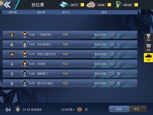 参与实时PVP排名赛 登顶足坛之巅