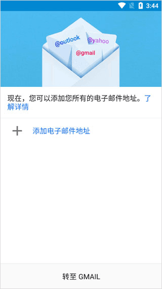 如何使用软件添加其他邮箱配图1