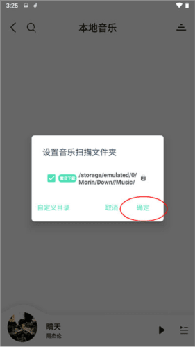 魔音MORIN无广告版15