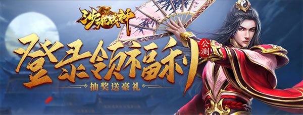 沙城战神