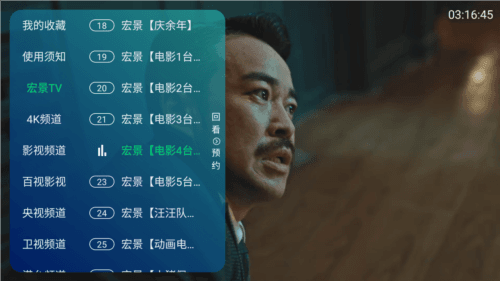 宏景Tv电视直播最新版图片4
