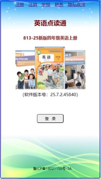 英语点读通宣传图
