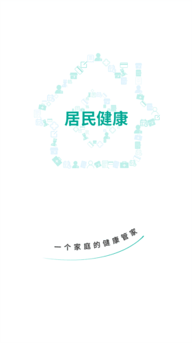 居民健康app3