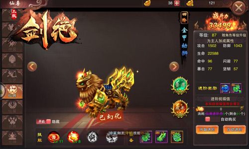 剑绝游戏截图2