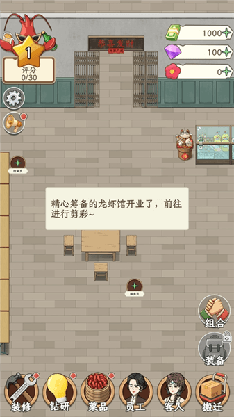 开个龙虾馆宣传图