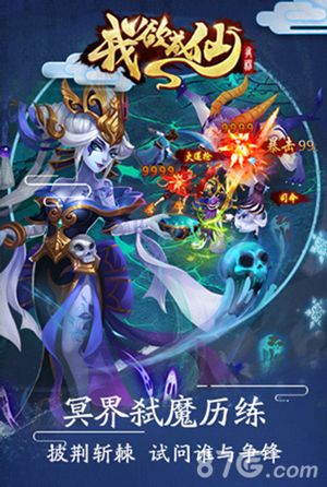 我欲成仙H5宣传图