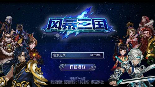 风暴三国