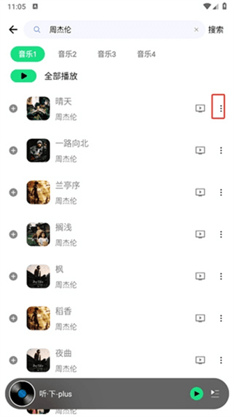 怎么下载歌曲配图3