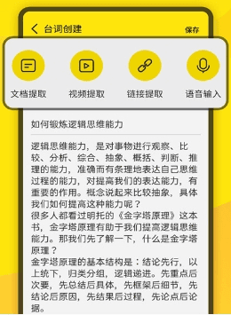 直播提词王图片3