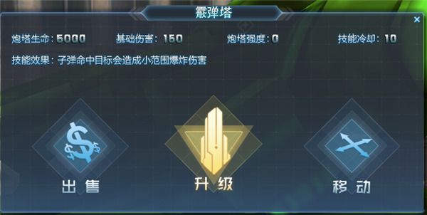 塔防模式攻略配图10
