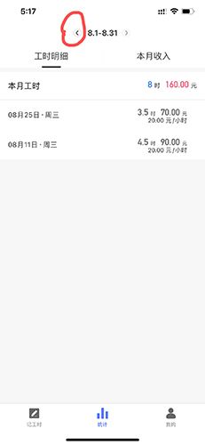 小时工记账app12