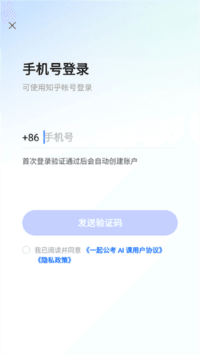 一起公考AI课app官方版图片4