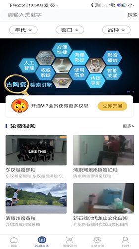 三友堂古陶瓷app1