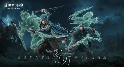 暗黑破坏神:不朽1