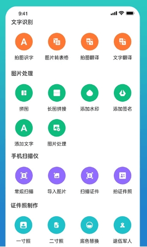 全能文件扫描王软件图片2