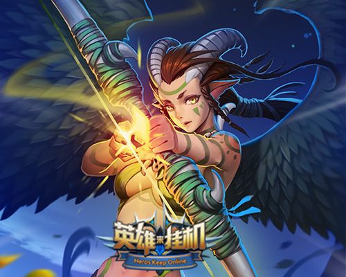 英雄来挂机3