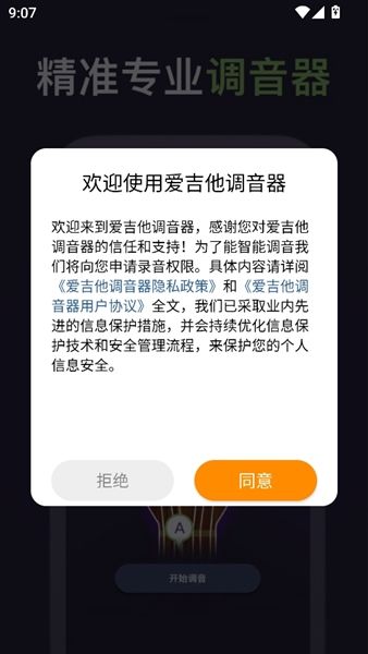 怎么设置标准音配图1