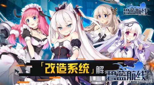 碧蓝航线改造图纸攻略配图3