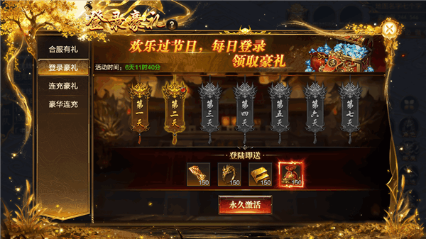 烈焰觉醒十一黄金周活动1