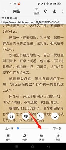 神奇搜书如何自定义文字颜色背景2