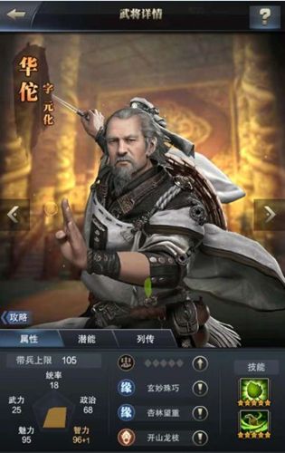 妙手回春 《三国群英传-霸王之业》新神将华佗参上 三国群英传:霸王之业2