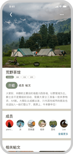 山野游app1