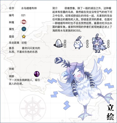牧羊人之心水鸟喳喳布林